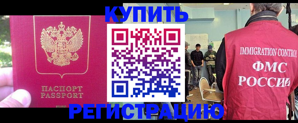 временная регистрация недорого в Навашино