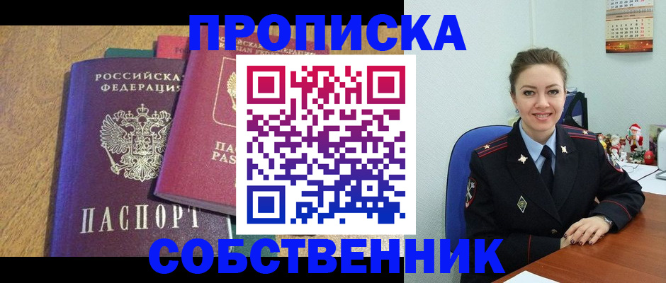 купить прописку в Навашино